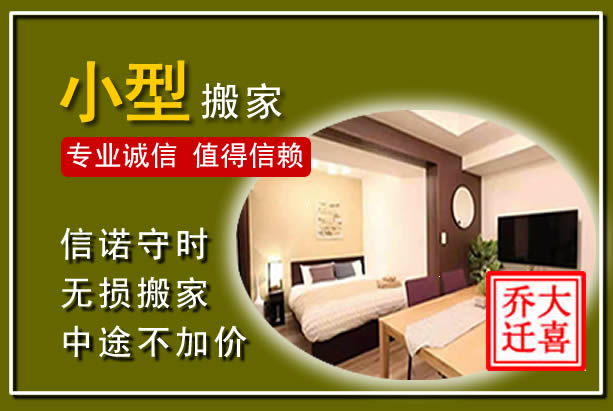 皇姑小型搬家