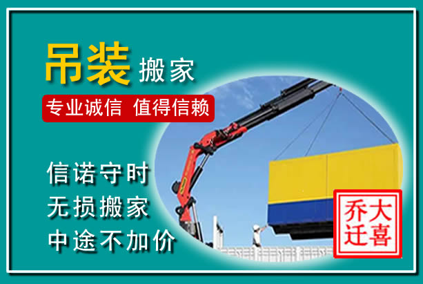 皇姑吊装大件搬家