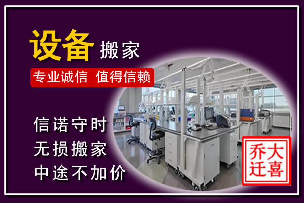 皇姑仪器设备搬运