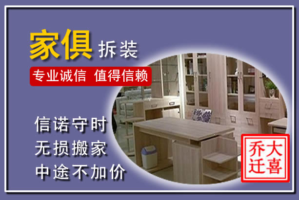 皇姑家俱拆装搬运